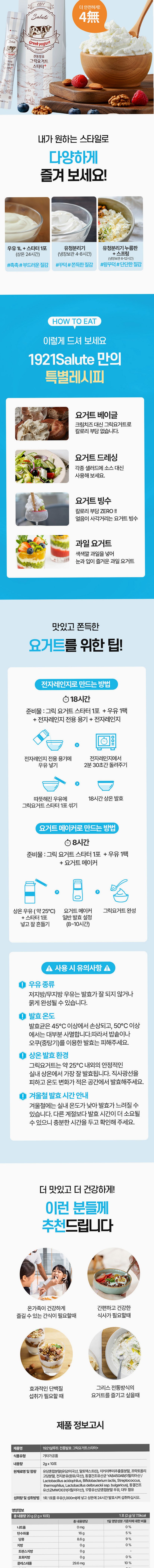 바이퀸 1921살루트 그릭요거트스타터 플러스 1조3천억 유산균 1박스 20g, 3개