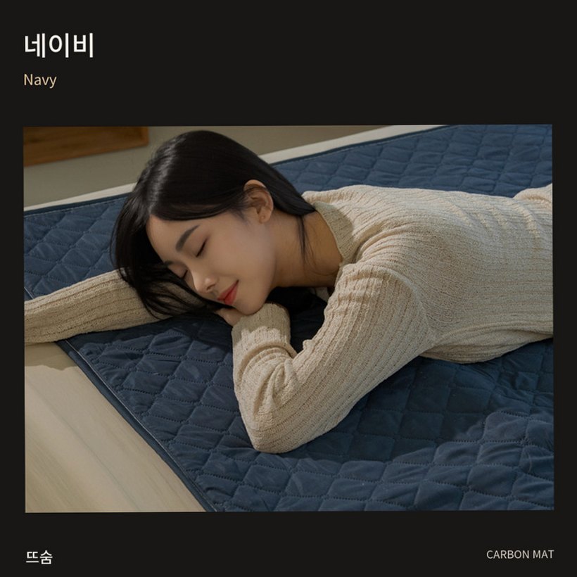 뜨숨 1인용 전기매트 싱글 전기장판 캠핑 탄소매트 카본 전기요 차콜