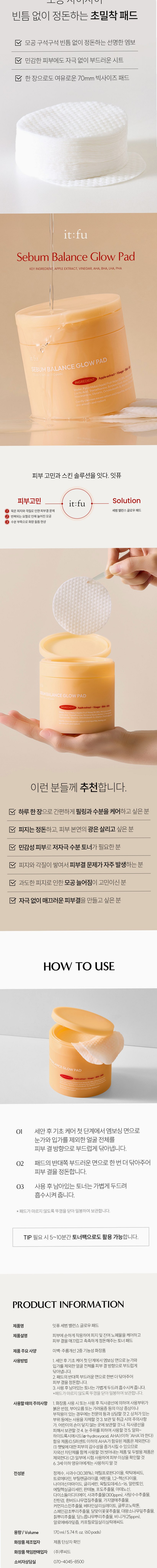 [요철제로 필링패드] 글로우 토너 패드 지우개 좁쌀 피지 모공 각질 아하 바하 60매, 2개